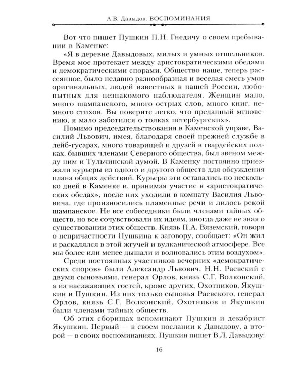 Воспоминания. Правнук двух декабристов о жизни в России времен Александра III, Николая II и революции
