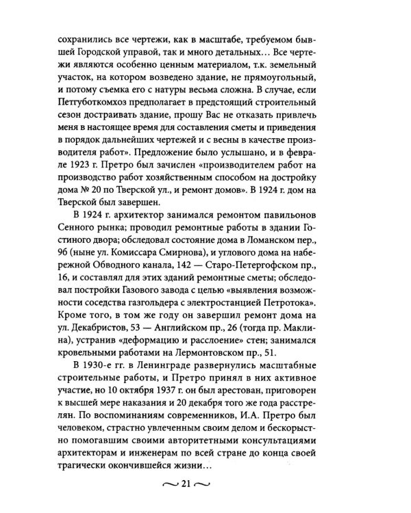 Петроградская сторона. Улица Ленина. По бывшим Матвеевской и Широкой