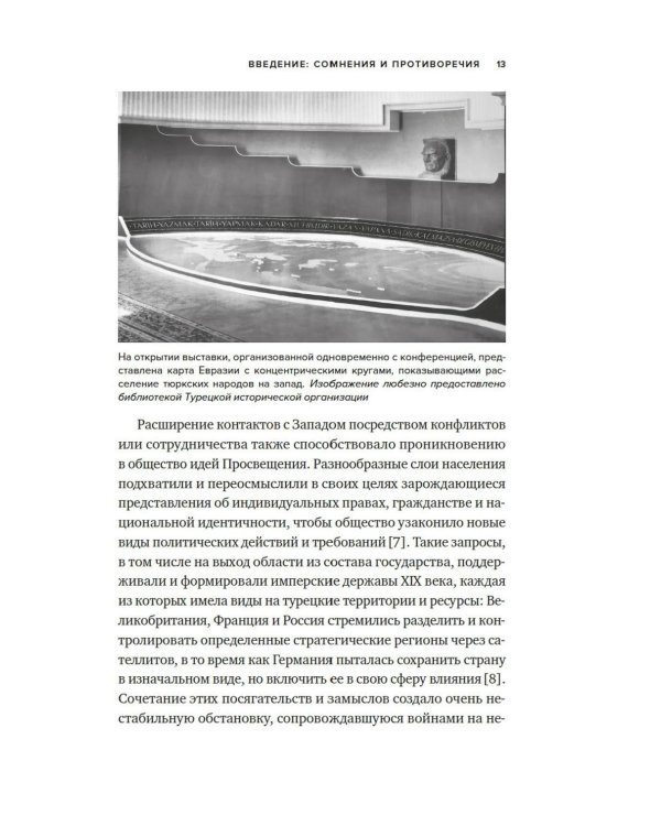 Геометрия власти: Архитектура, планировка и идеология Турецкой республики
