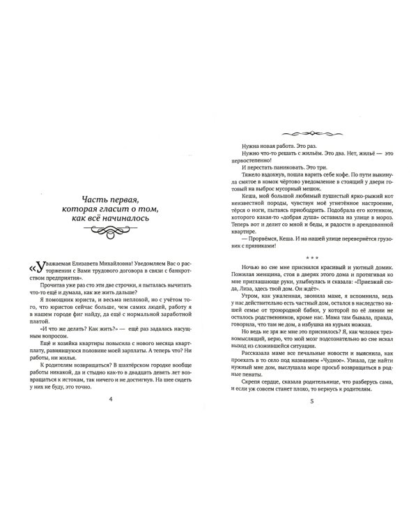 Когда я стала ведьмой