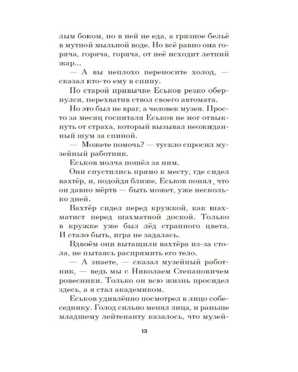 Мамонт: роман