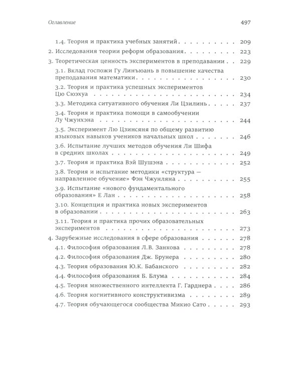 Философия образования в Китае. Собрание сочинений