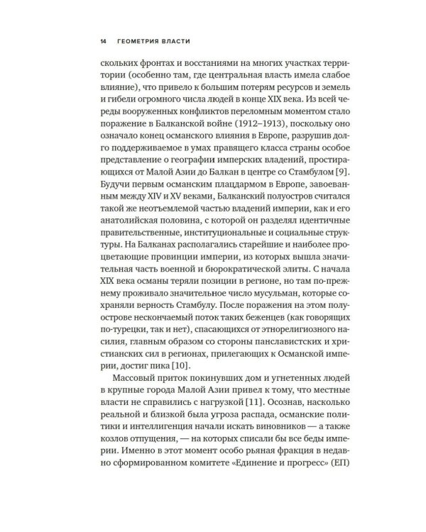Геометрия власти: Архитектура, планировка и идеология Турецкой республики