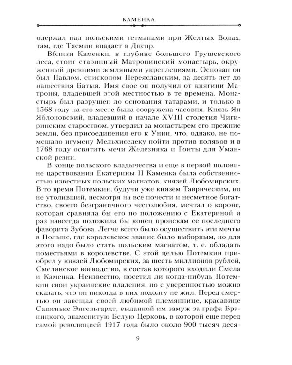 Воспоминания. Правнук двух декабристов о жизни в России времен Александра III, Николая II и революции