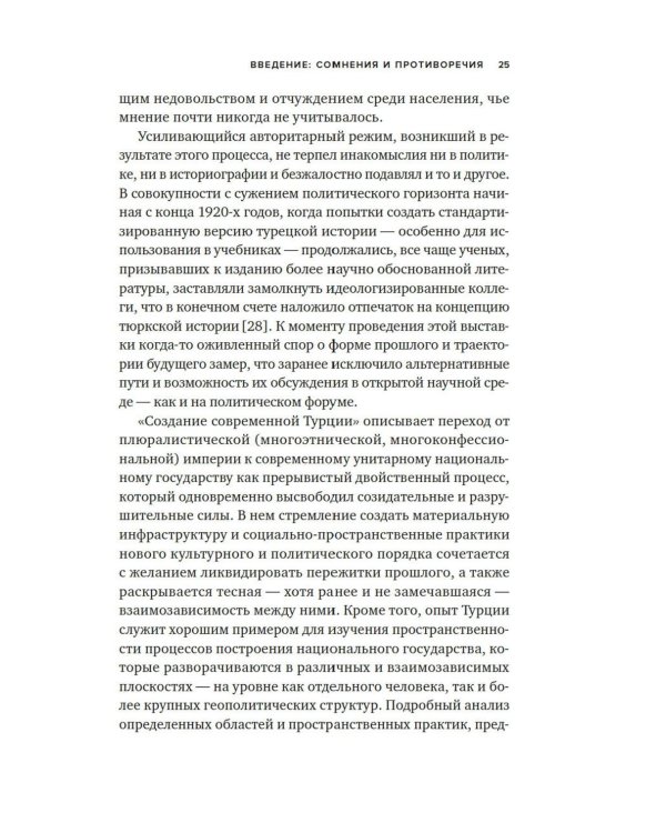 Геометрия власти: Архитектура, планировка и идеология Турецкой республики