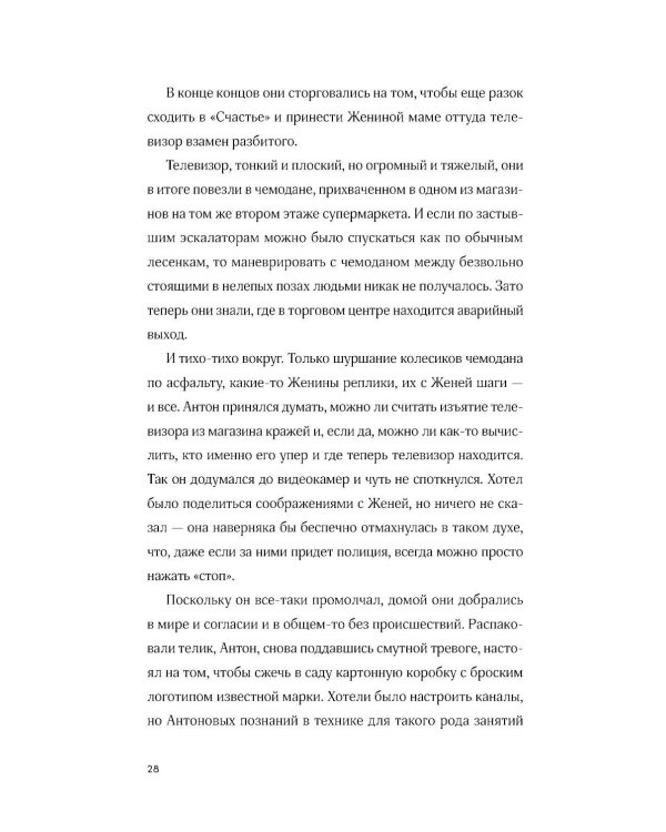 Хранители времени