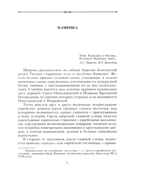 Воспоминания. Правнук двух декабристов о жизни в России времен Александра III, Николая II и революции