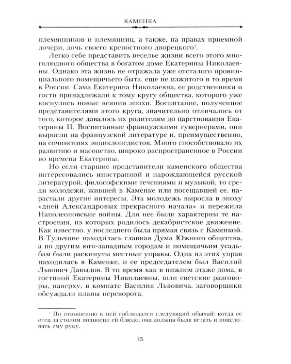 Воспоминания. Правнук двух декабристов о жизни в России времен Александра III, Николая II и революции