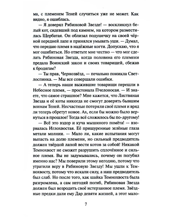 Коты воители. Огненная река