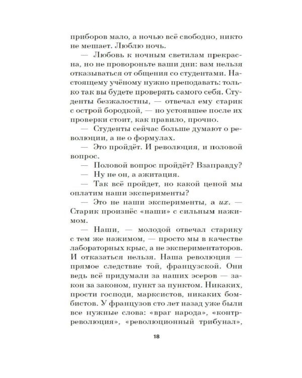 Мамонт: роман