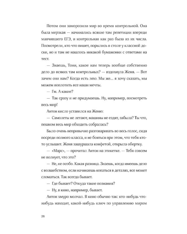 Хранители времени