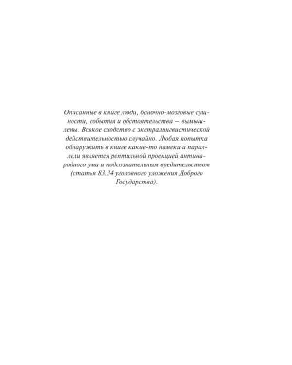 Круть; Путешествие в Элевсин; KGBT+; Transhumanism inc. (комплект из 4-х книг)