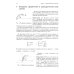 Аналитическая геометрия. Элементы алгебры. Линейная алгебра: Учебник и задачник. 2-е изд