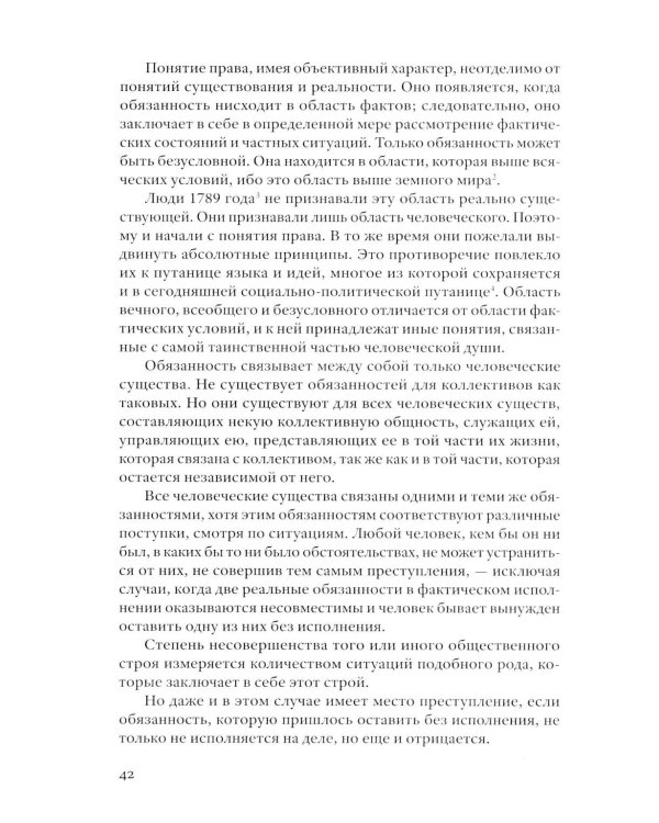 Укоренение: Введение в Декларацию обязанностей по отношению к человеку