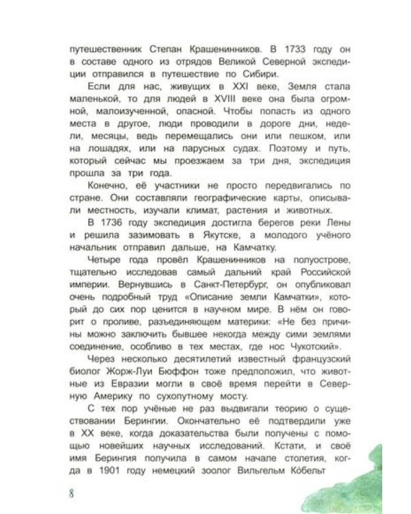 На поиски загадочных земель: Несколько путешествий на Машине времени