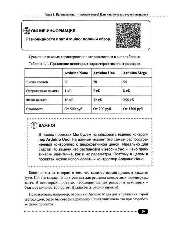 Arduino: все, что нужно по программированию, схемотехнике и робототехнике с готовыми проектами..