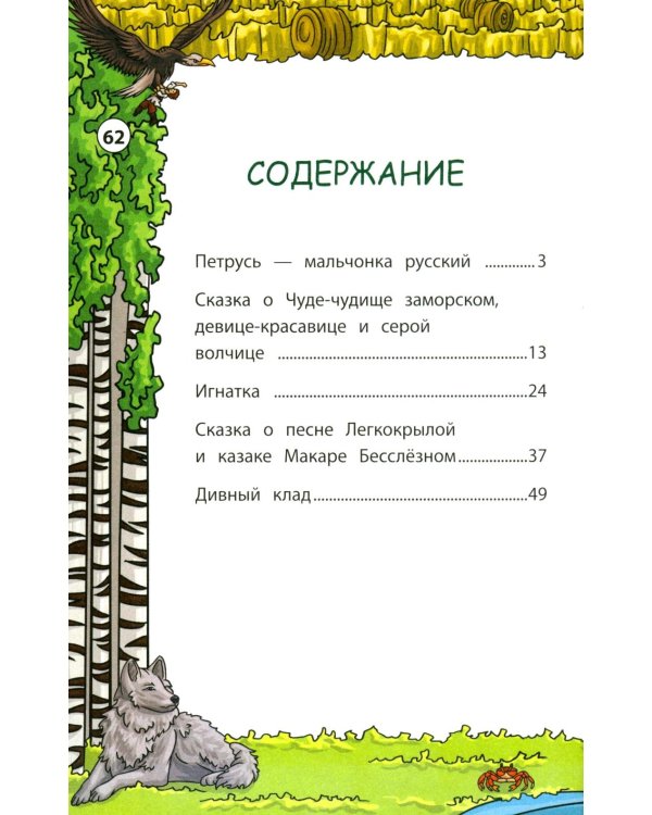 Сказки Тихого Дона