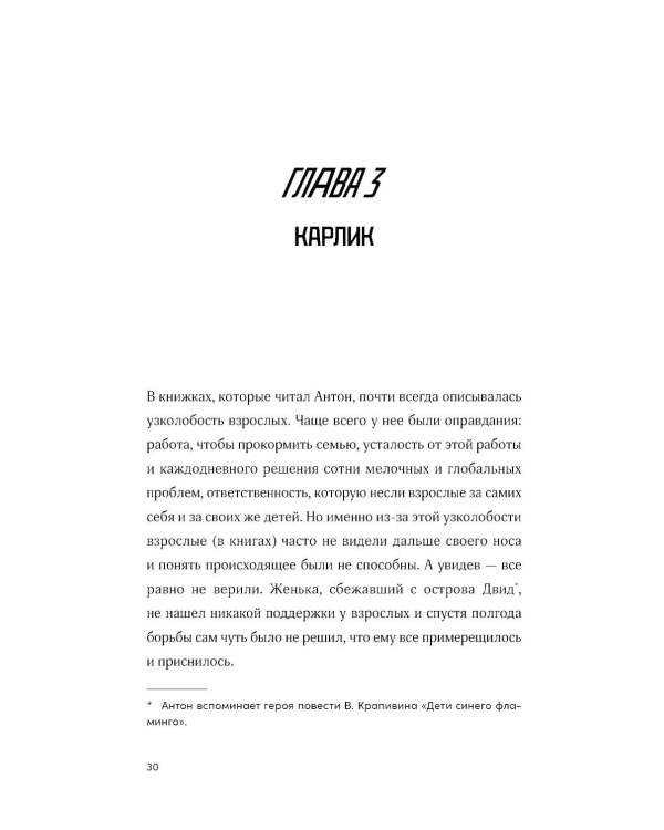 Хранители времени