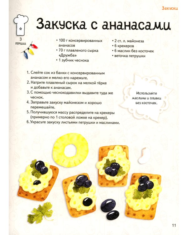 Один дома. Готовим на Новый год: кулинарная книга