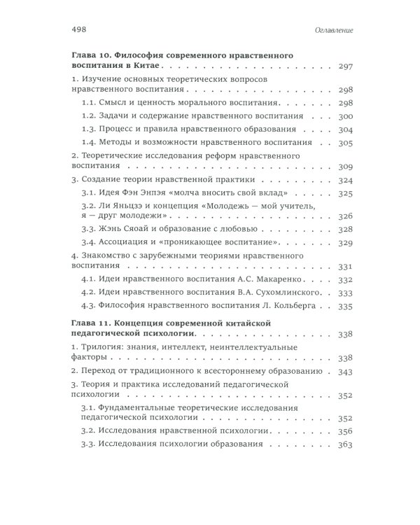 Философия образования в Китае. Собрание сочинений