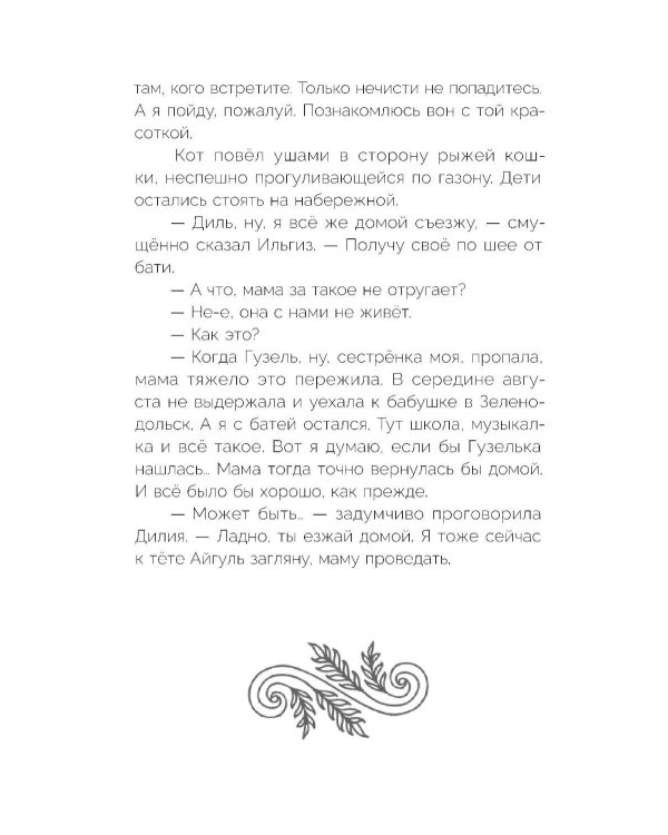 Город зилантов