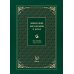 Философия образования в Китае. Собрание сочинений