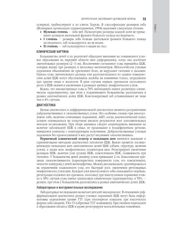 Детская хирургия: национальное руководство. 2-е изд., перераб. и доп