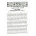 Библиотека христианской мысли Духовенство древней Вселенской Церкви. От времен апостольских до X века