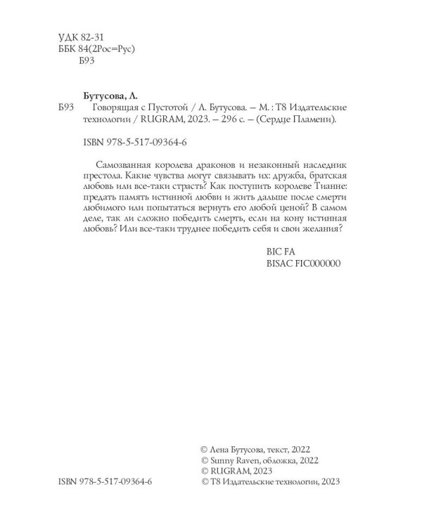 Говорящая с Пустотой