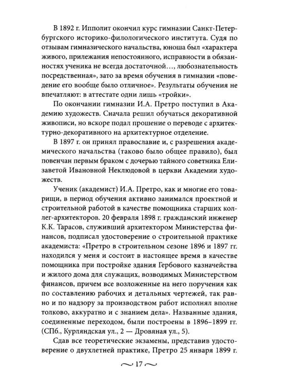 Петроградская сторона. Улица Ленина. По бывшим Матвеевской и Широкой