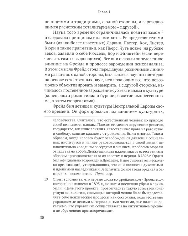 Винникотт и Кохут: Новые перспективы в психоанализе, психотерапии и психиатрии: Интерсубъективность и сложные психические расстройства