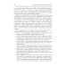 История эпидемиологии. Учебное пособие для ВУЗов История эпидемиологии. Учебное пособие для ВУЗов