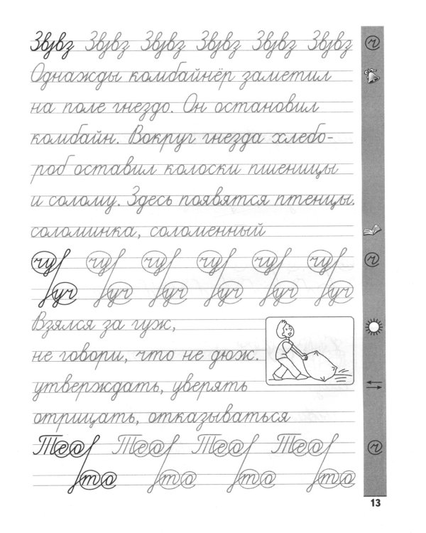 Тренажер по чистописанию. Русский язык: 3 кл