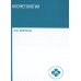 Среднее медицинское образование Косметология: Учебное пособие. 5-е изд