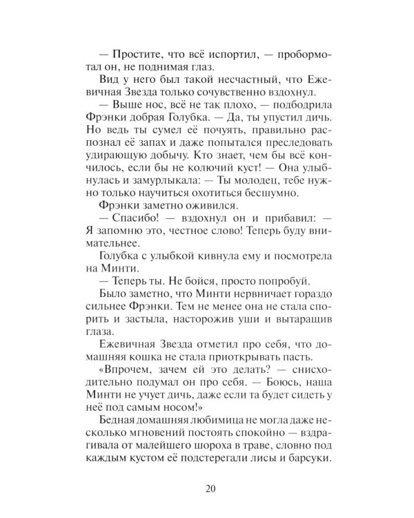Коты-воители. Гроза Ежевичной Звезды. Кн. 2: Вода и Кровь