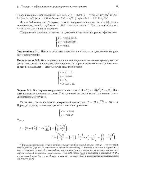 Аналитическая геометрия. Элементы алгебры. Линейная алгебра: Учебник и задачник. 2-е изд