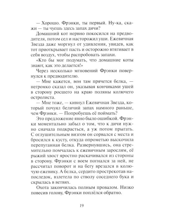 Коты-воители. Гроза Ежевичной Звезды. Кн. 2: Вода и Кровь