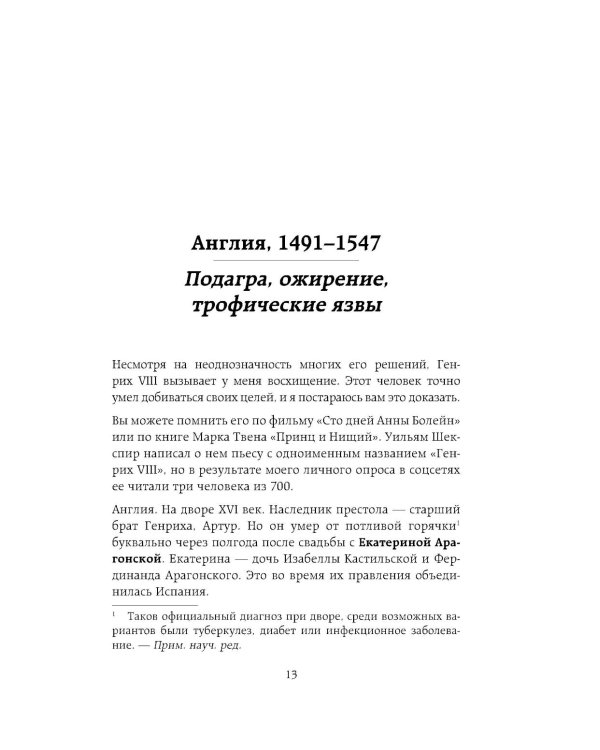 Ревматология в лицах. Как болезни меняли судьбы великих