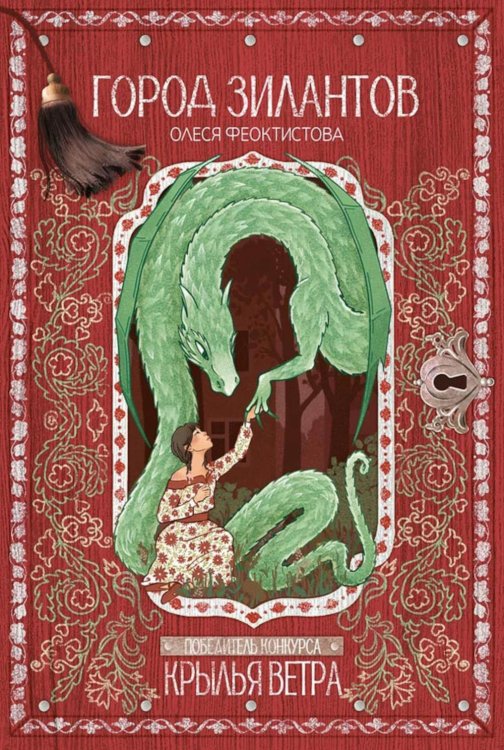 Город зилантов