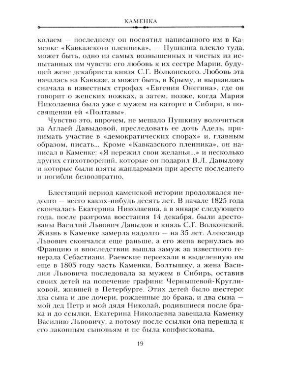 Воспоминания. Правнук двух декабристов о жизни в России времен Александра III, Николая II и революции