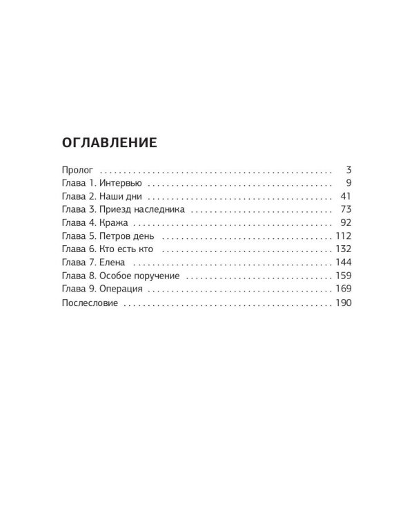 Преступление без наказания