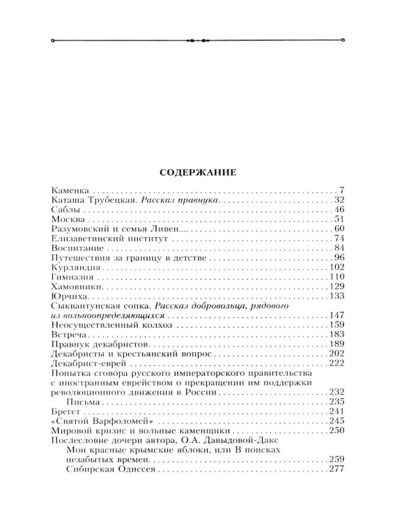 Воспоминания. Правнук двух декабристов о жизни в России времен Александра III, Николая II и революции