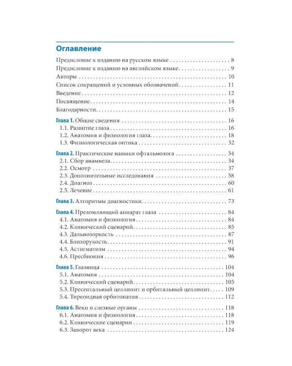 Дополнительное изображение книги «Офтальмология. Карманный справочник»