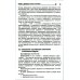 Среднее медицинское образование Косметология: Учебное пособие. 5-е изд