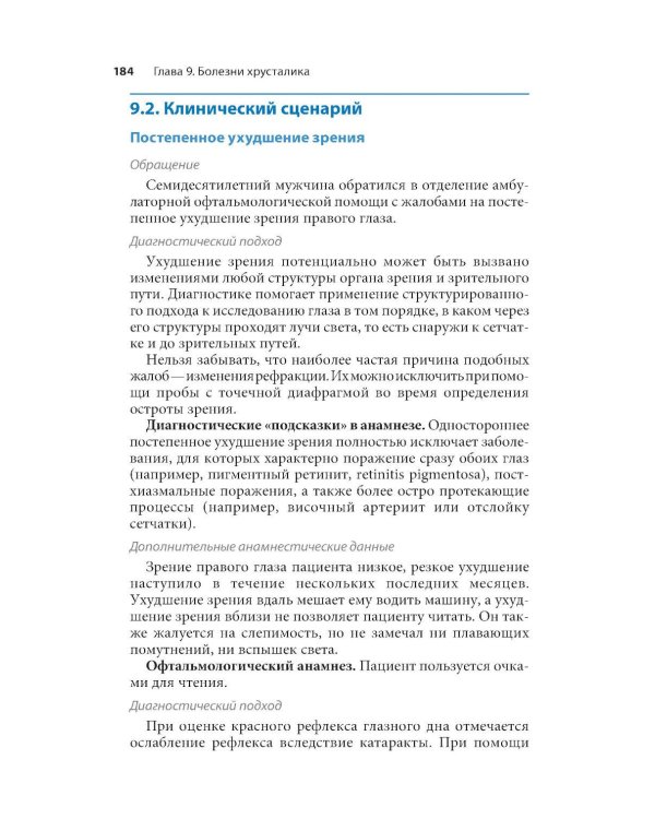 Дополнительное изображение книги «Офтальмология. Карманный справочник»
