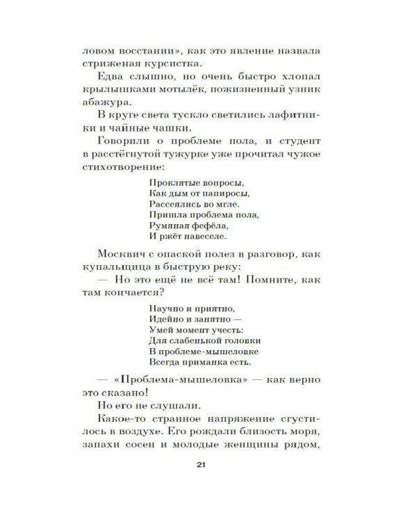 Мамонт: роман