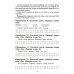 Как научить Вашего ребенка делать фонетический разбор слов. 11-е изд., стер