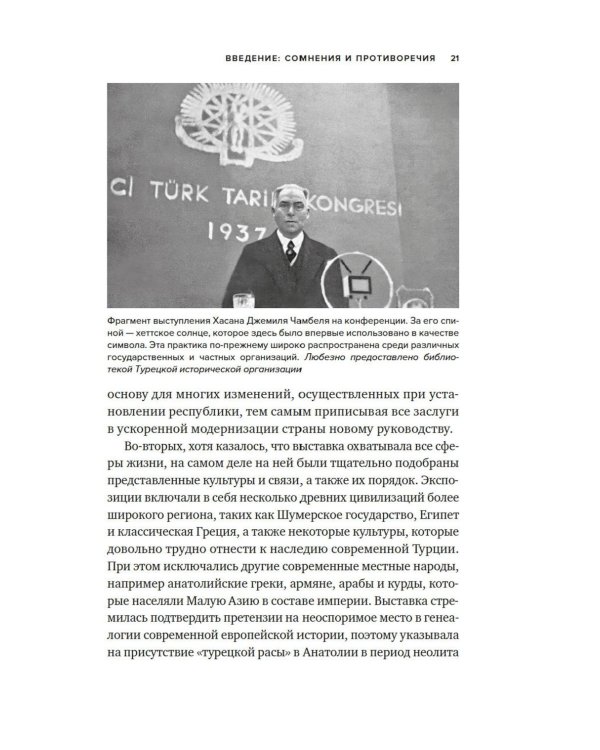 Геометрия власти: Архитектура, планировка и идеология Турецкой республики