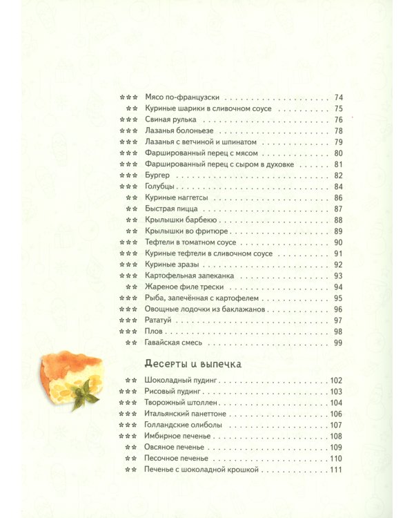 Один дома. Готовим на Новый год: кулинарная книга