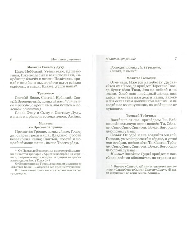 Молитвослов и псалтирь